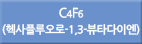 c4f6/C4f6/C4F6/헥사플루오로-1,3-뷰타다이엔/핵사플루오로-1,3-뷰타다이엔